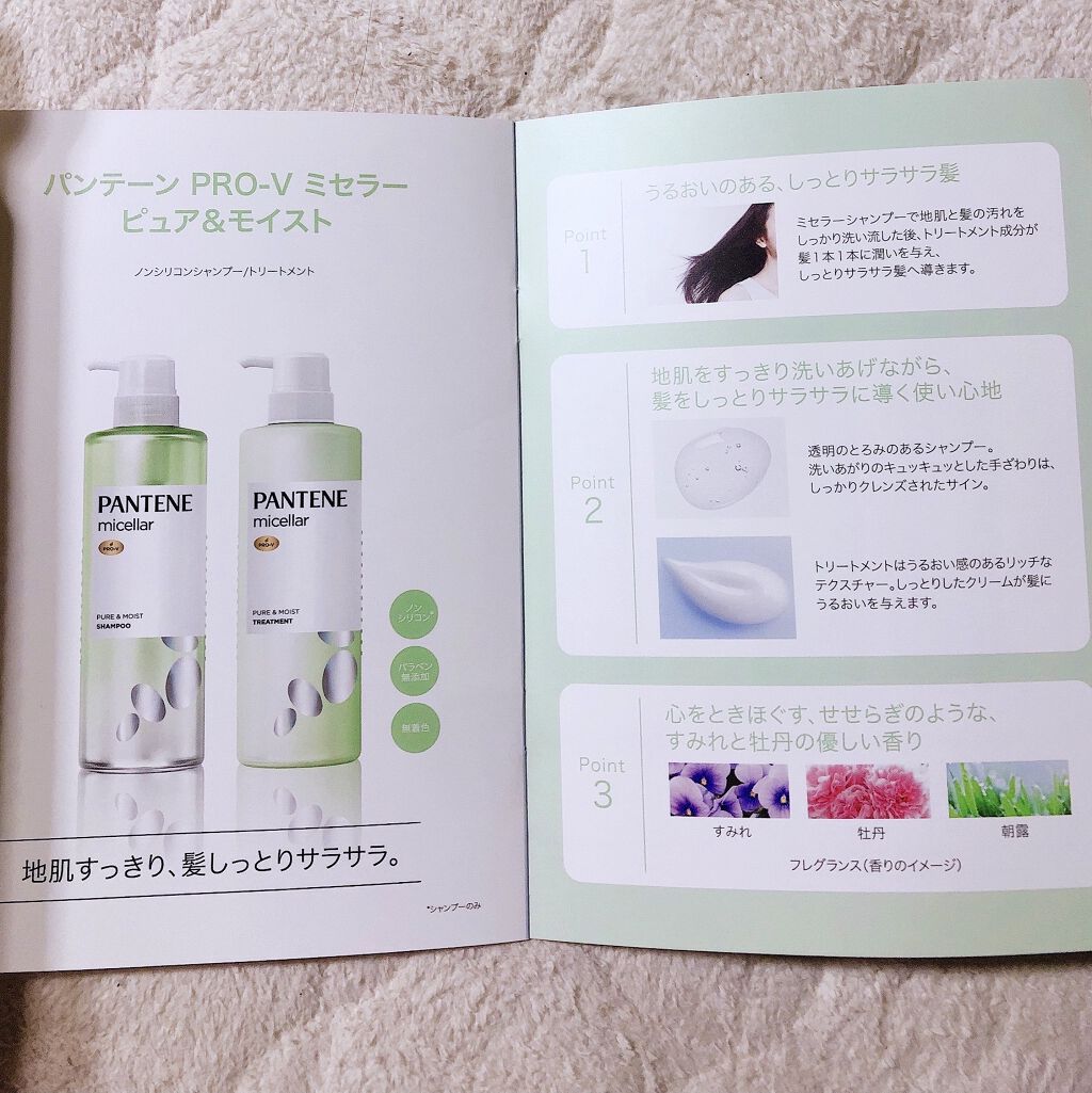 PRO-V ミセラー ピュア＆モイスト ノンシリコンシャンプー/トリートメント/パンテーン/市販シャンプーを使ったクチコミ（2枚目）