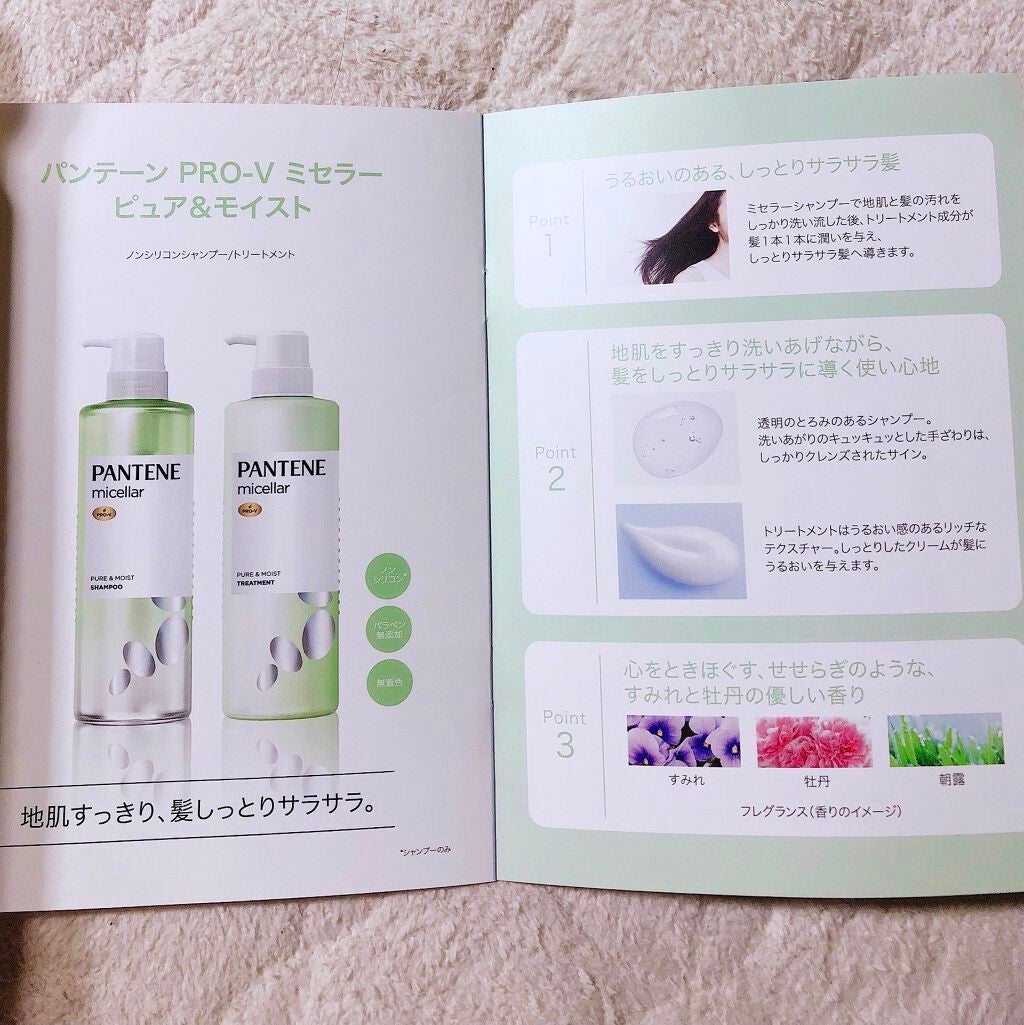 PRO-V ミセラー ピュア&モイスト ノンシリコンシャンプー/トリートメント/パンテーン/市販シャンプーを使ったクチコミ(2枚目)