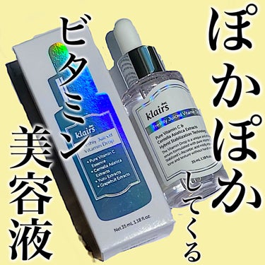 フレッシュリージュースドビタミンドロップ(35ml)/Klairs/美容液を使ったクチコミ（1枚目）