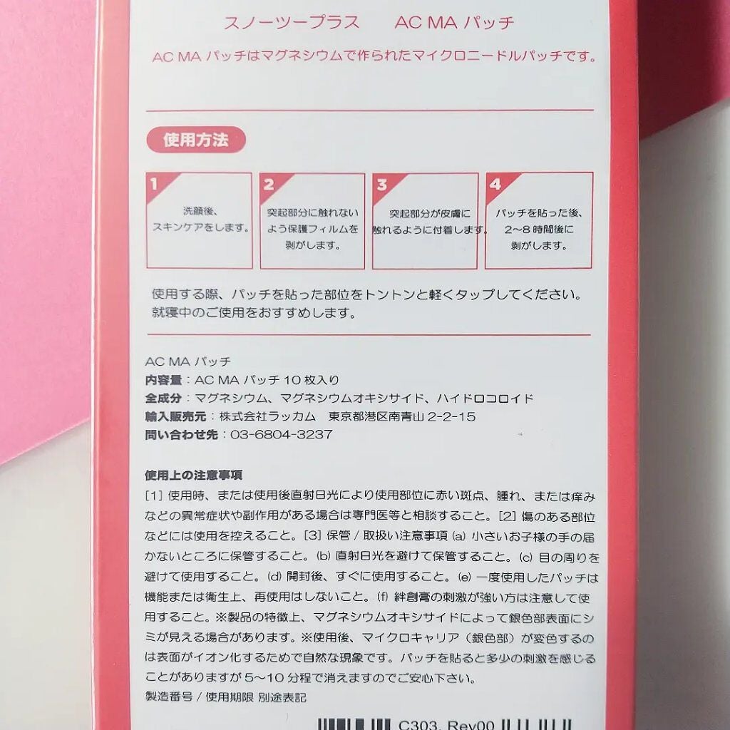 ACマグネシウムパッチ ミニ/スノーツープラス/にきびパッチを使ったクチコミ(6枚目)