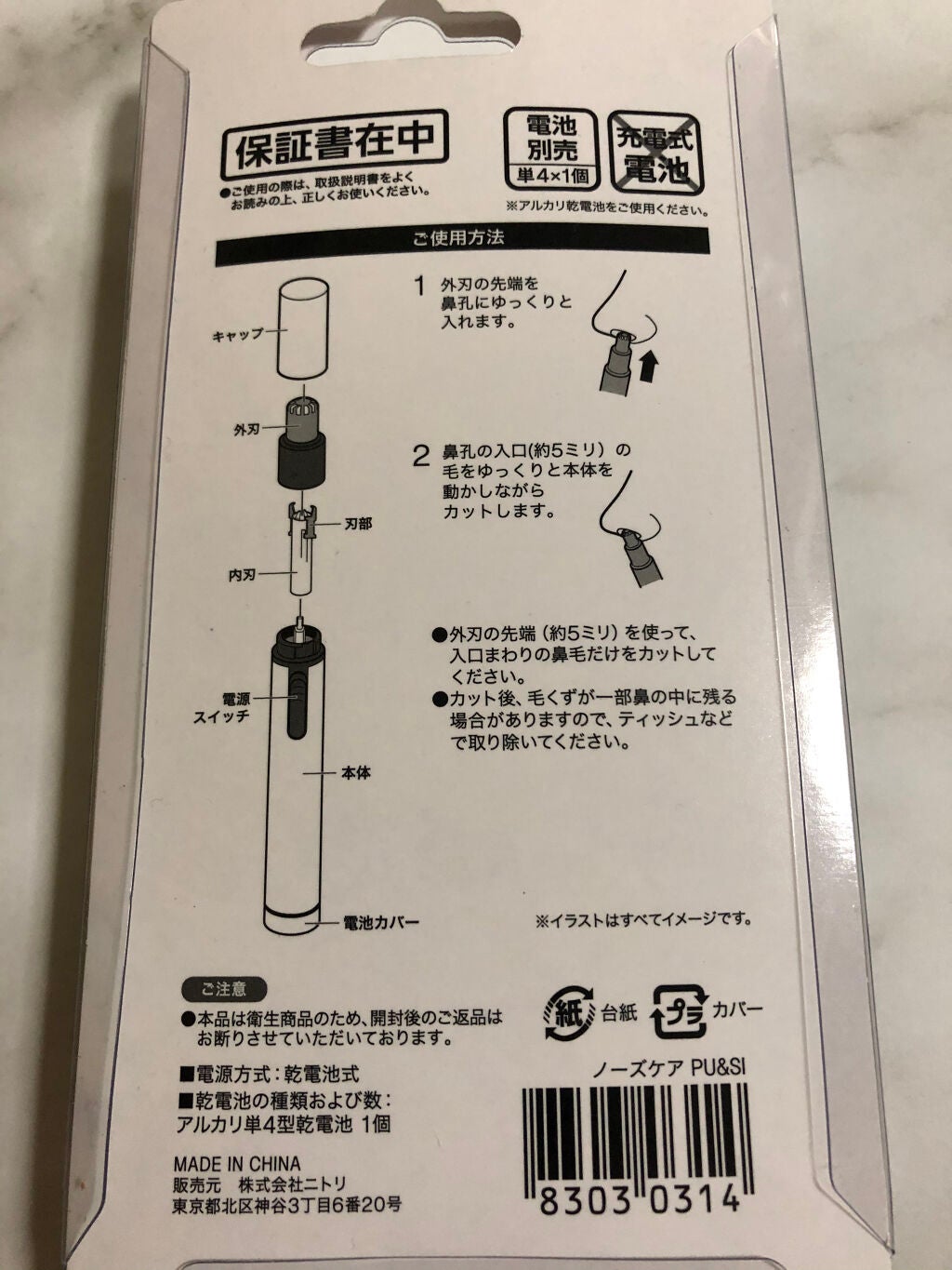 ノーズケア/ニトリ/シェーバーを使ったクチコミ(2枚目)