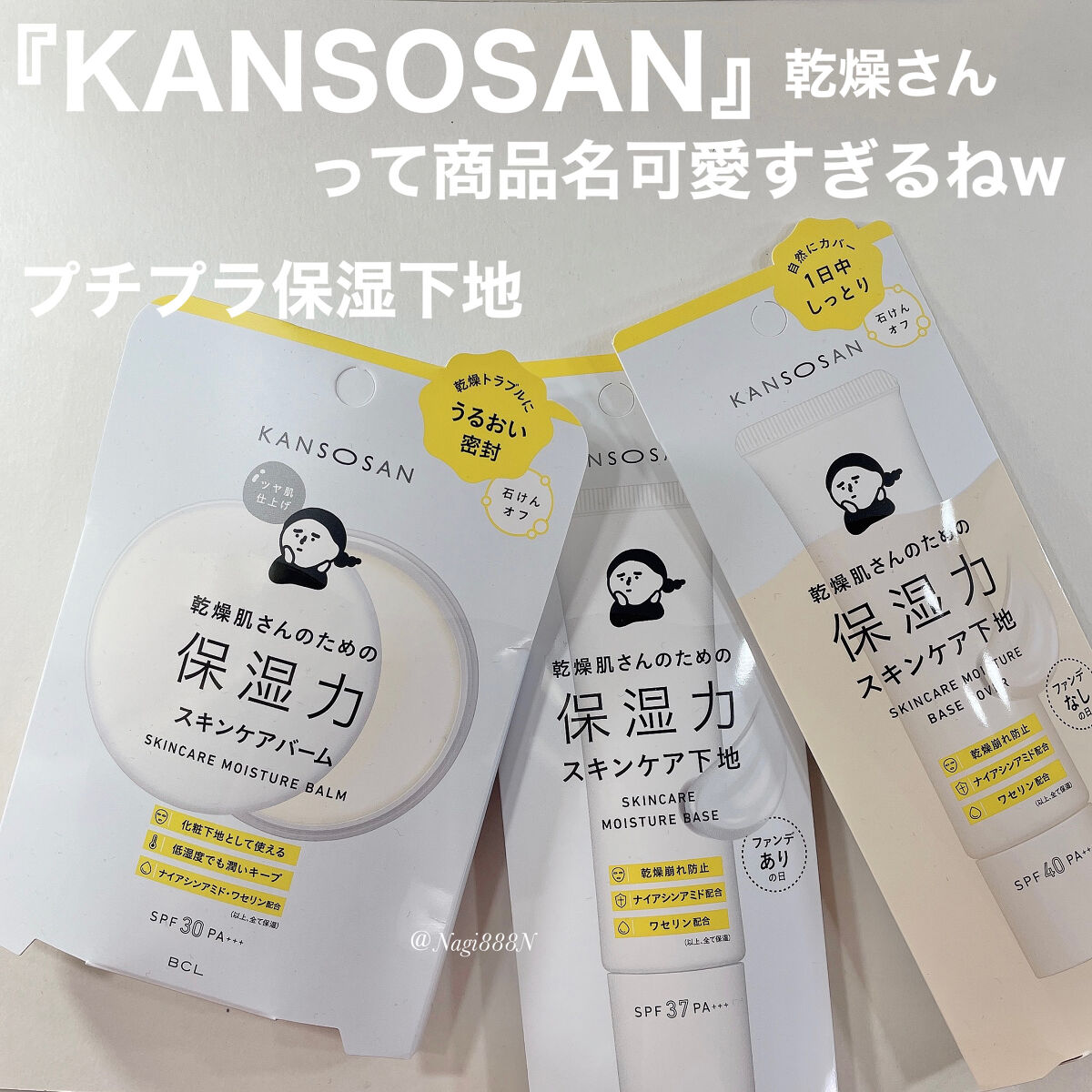 乾燥さん 保湿力スキンケア下地 /乾燥さん/化粧下地を使ったクチコミ（1枚目）