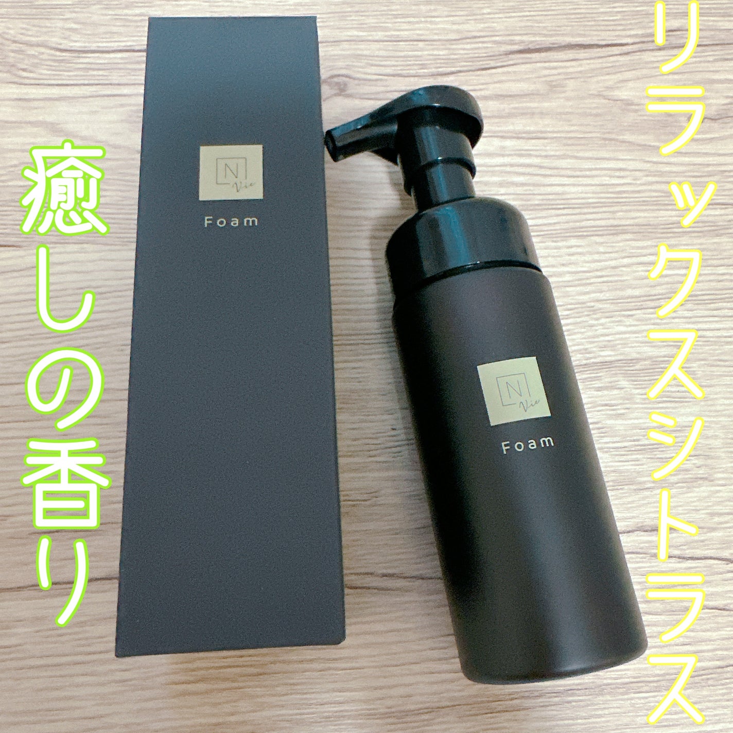 N organic Vie クリアホイップ フォーム /N organic/泡洗顔を使ったクチコミ(1枚目)