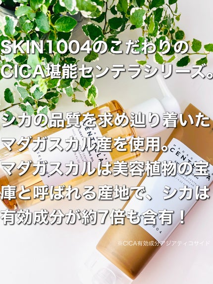 センテラ ライトクレンジングオイル/SKIN1004/オイルクレンジングを使ったクチコミ(2枚目)