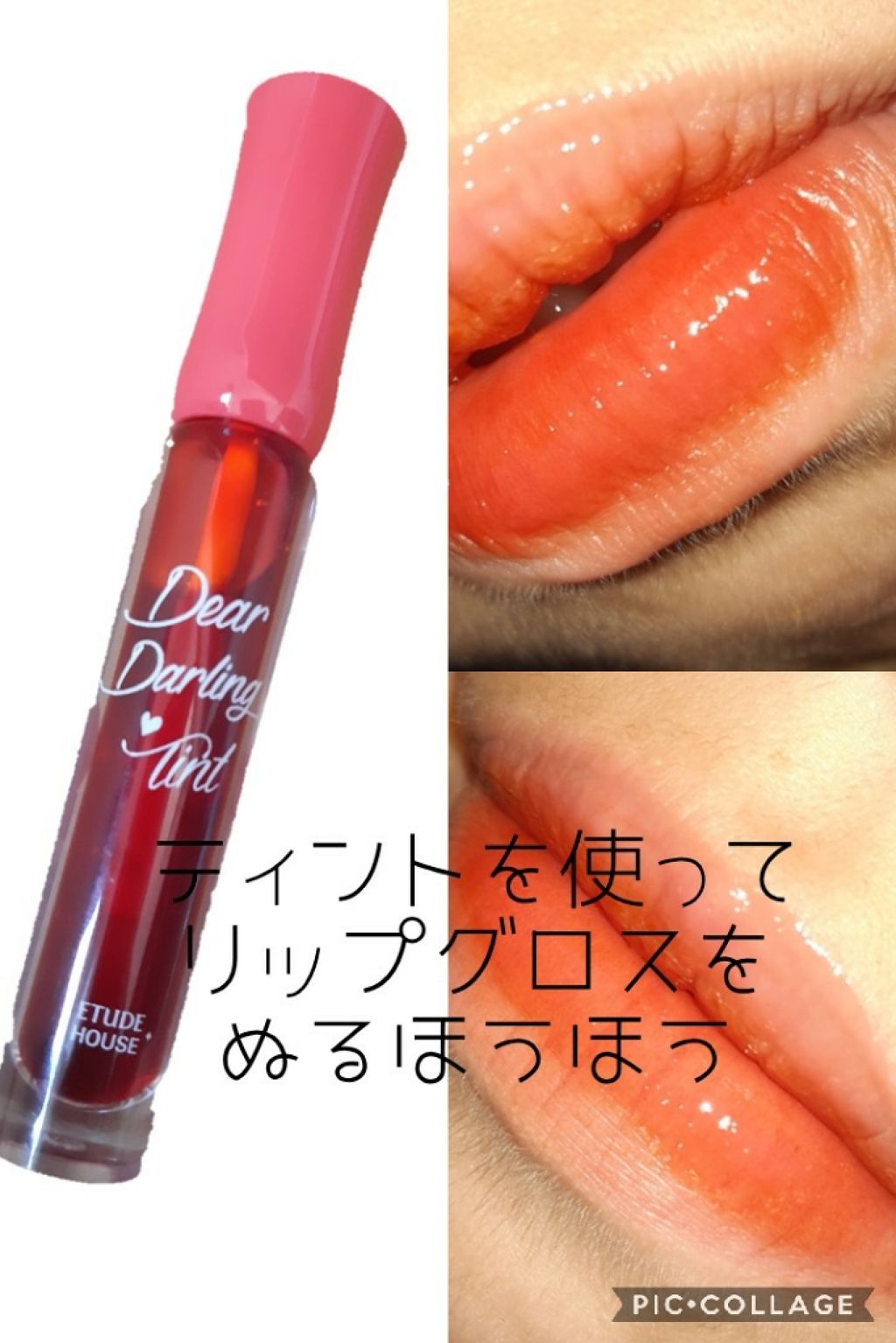 ディアダーリン ウォータージェルティント/ETUDE/リップティントを使ったクチコミ（1枚目）