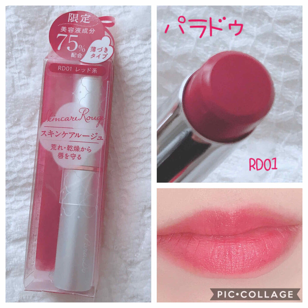 スキンケアルージュ/パラドゥ/口紅を使ったクチコミ（1枚目）