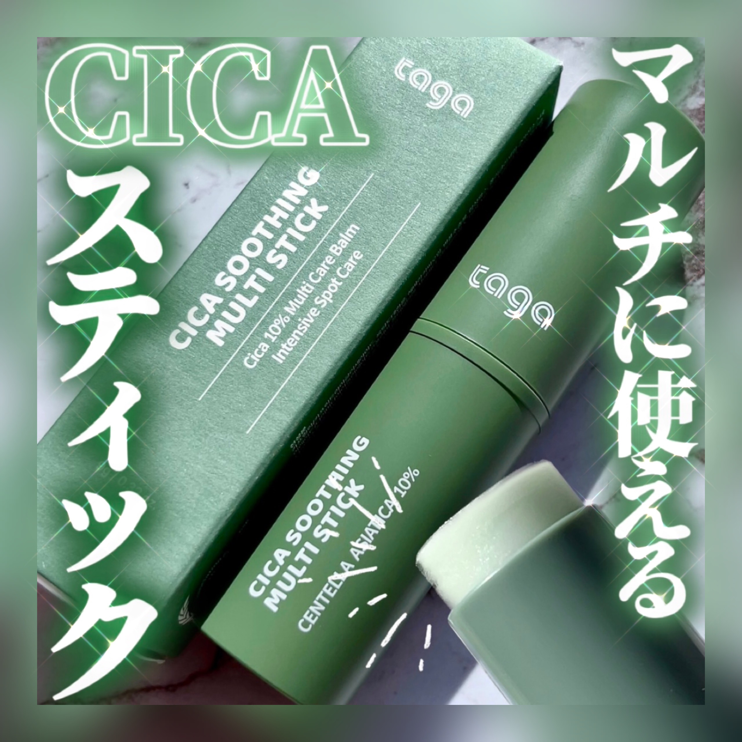 シカスージングスティック/TAGA/フェイスバームを使ったクチコミ（1枚目）