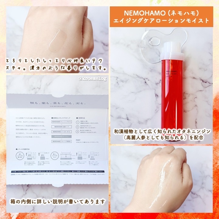 エイジングケアローション モイスト/NEMOHAMO/化粧水を使ったクチコミ（3枚目）