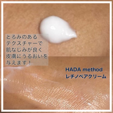 HADA method レチノペアクリーム/HADA method/ボディクリームを使ったクチコミ（4枚目）