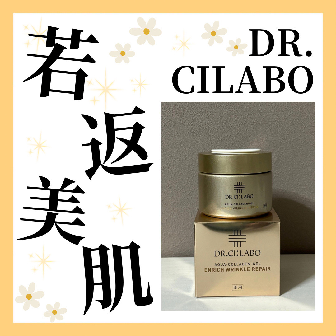 薬用アクアコラーゲンゲル エンリッチリンクルリペア/ドクターシーラボⓇ/フェイスクリームを使ったクチコミ（1枚目）