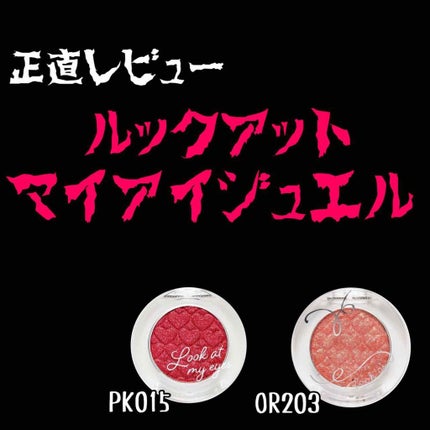 ルックアット マイアイジュエル/ETUDE/単色アイシャドウを使ったクチコミ(1枚目)