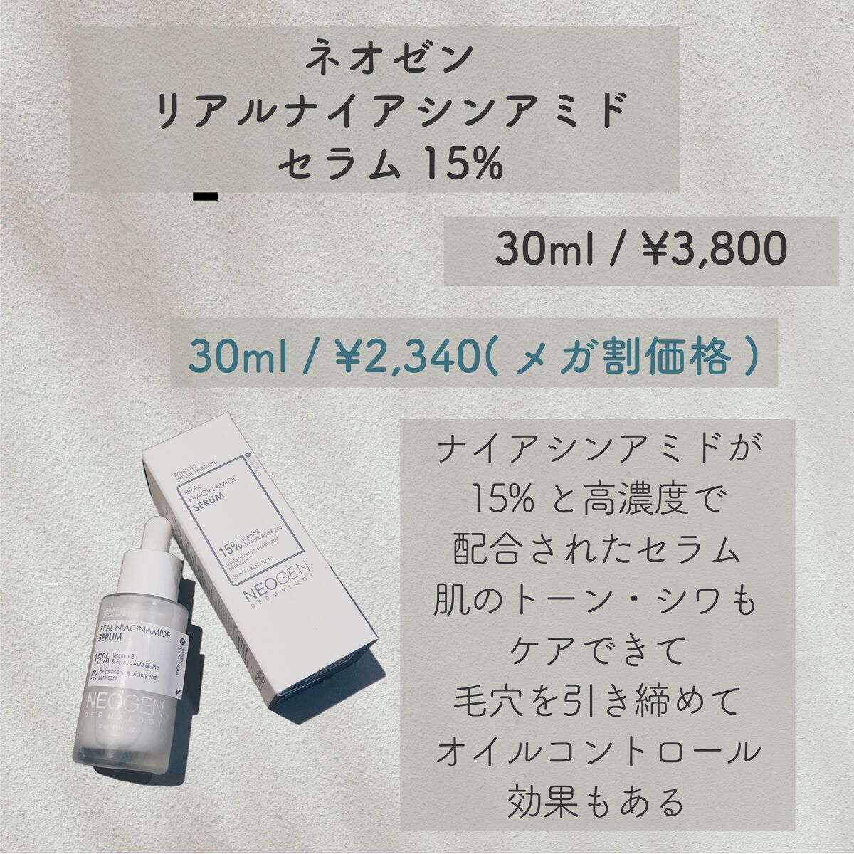 リアルナイアシンアミドセラム/NEOGEN/美容液を使ったクチコミ(5枚目)