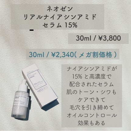 リアルナイアシンアミドセラム/NEOGEN/美容液を使ったクチコミ(5枚目)