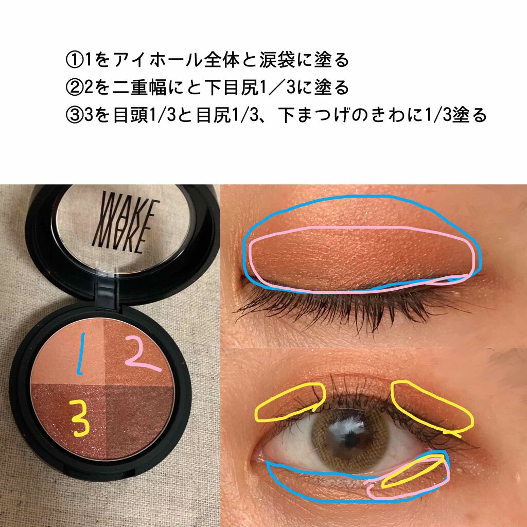  アイスタイラー アイシャドウ/wakemake/アイシャドウパレットを使ったクチコミ（3枚目）