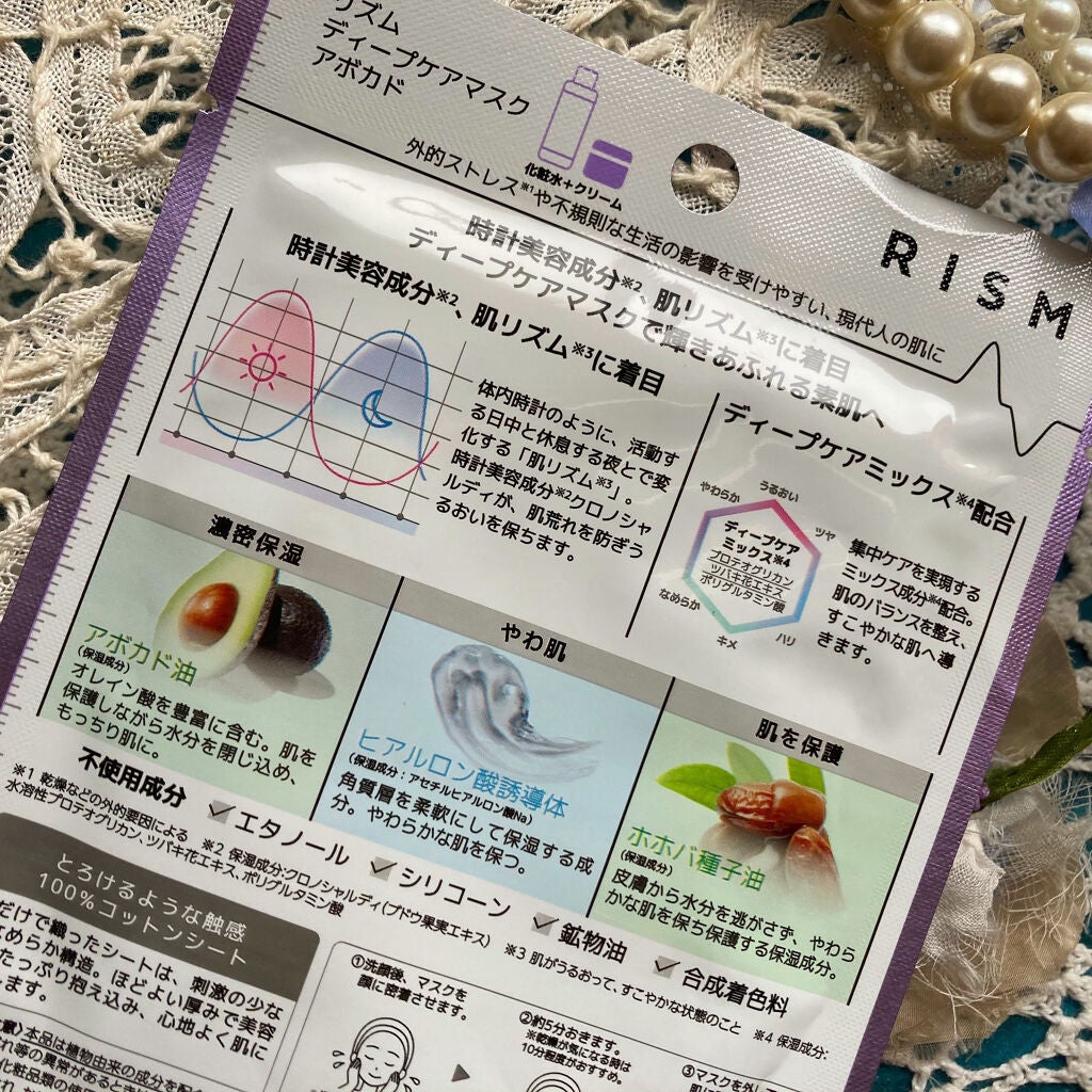 ディープケアマスク アボカド/RISM/シートマスク・パックを使ったクチコミ(7枚目)