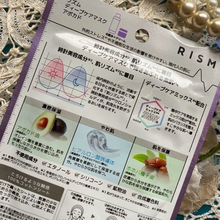 ディープケアマスク アボカド/RISM/シートマスク・パックを使ったクチコミ(7枚目)