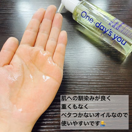 ワンデイズユー ディープクレンジグオイル/One-day's you/オイルクレンジングを使ったクチコミ(3枚目)