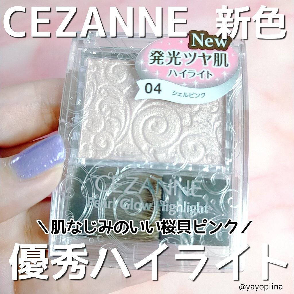 パールグロウハイライト/CEZANNE/パウダーハイライトを使ったクチコミ(1枚目)
