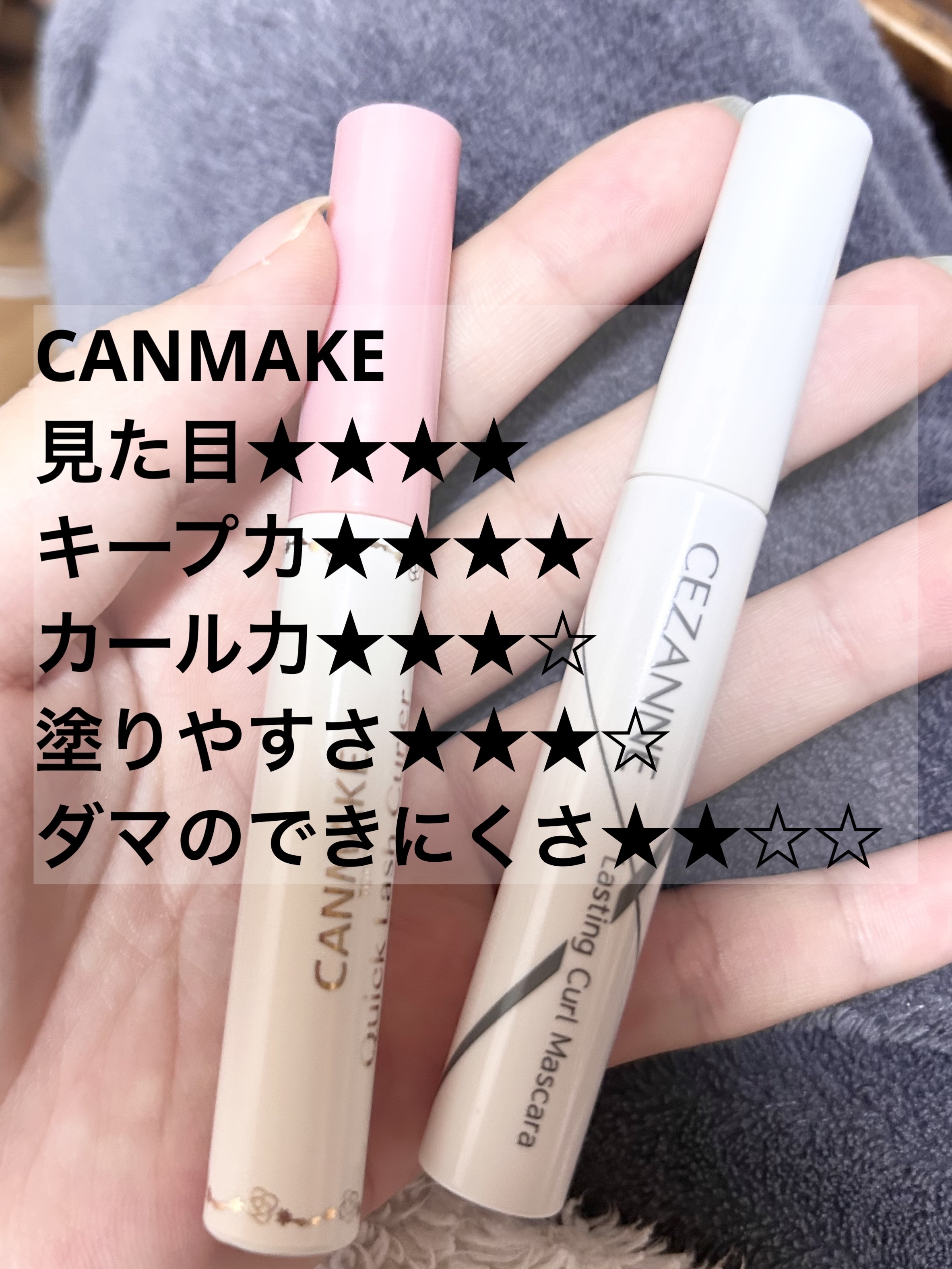クイックラッシュカーラーER/キャンメイク/マスカラ下地を使ったクチコミ（2枚目）