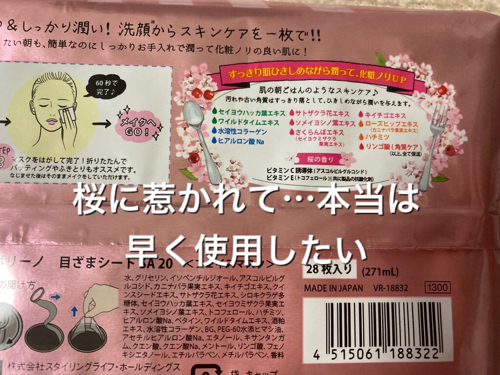 サボリーノ 目ざまシート SA 20(桜の香り)/サボリーノ/シートマスク・パックを使ったクチコミ(2枚目)