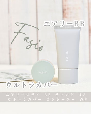 エアリーステイ BB ティント UV/FASIO/BBクリームを使ったクチコミ（1枚目）