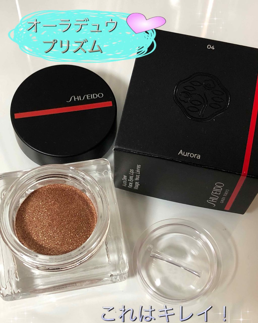 オーラデュウ プリズム 04 Aurora/SHISEIDO/単色アイシャドウを使ったクチコミ（1枚目）