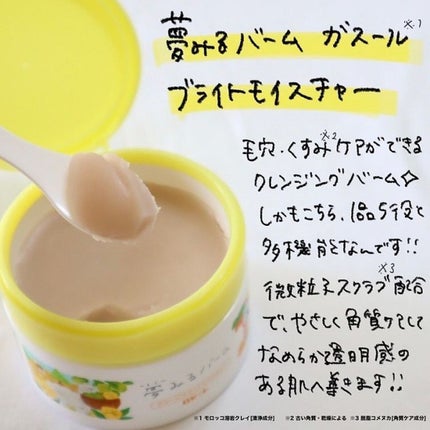 夢みるバーム ガスールブライトモイスチャー /ロゼット/クレンジングバームを使ったクチコミ(2枚目)