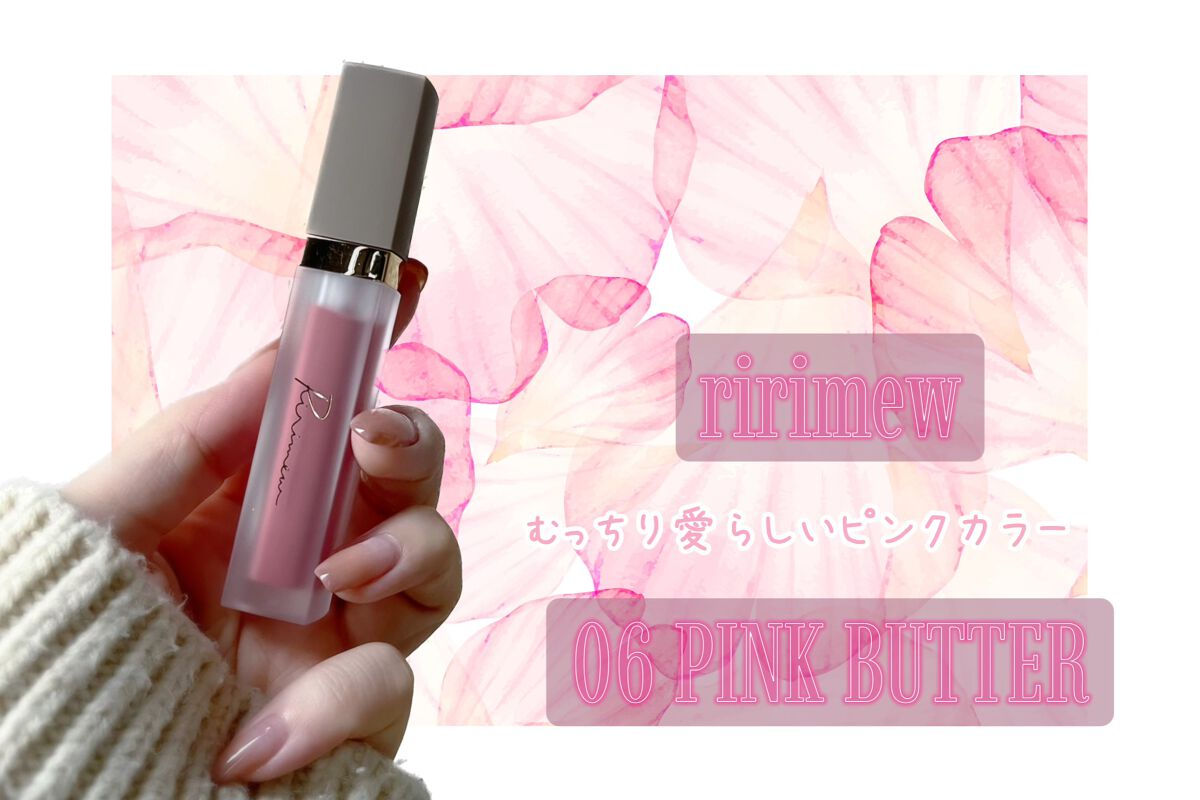 センシュアルフィックスティント 06 ピンクバター/Ririmew/リップティントを使ったクチコミ（1枚目）