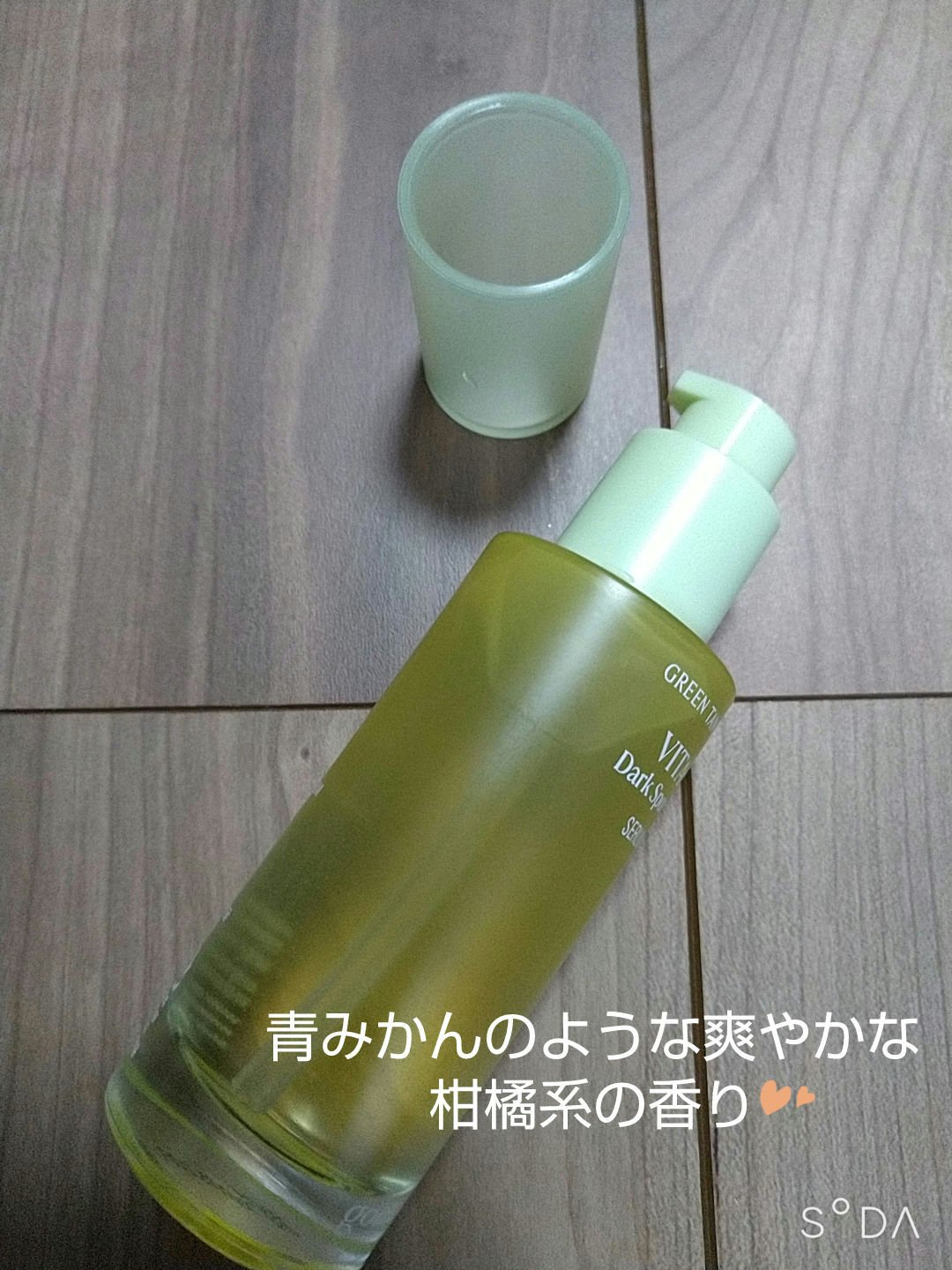 グリーンタンジェリン ビタC ダークスポットケアセラム/goodal/美容液を使ったクチコミ（2枚目）