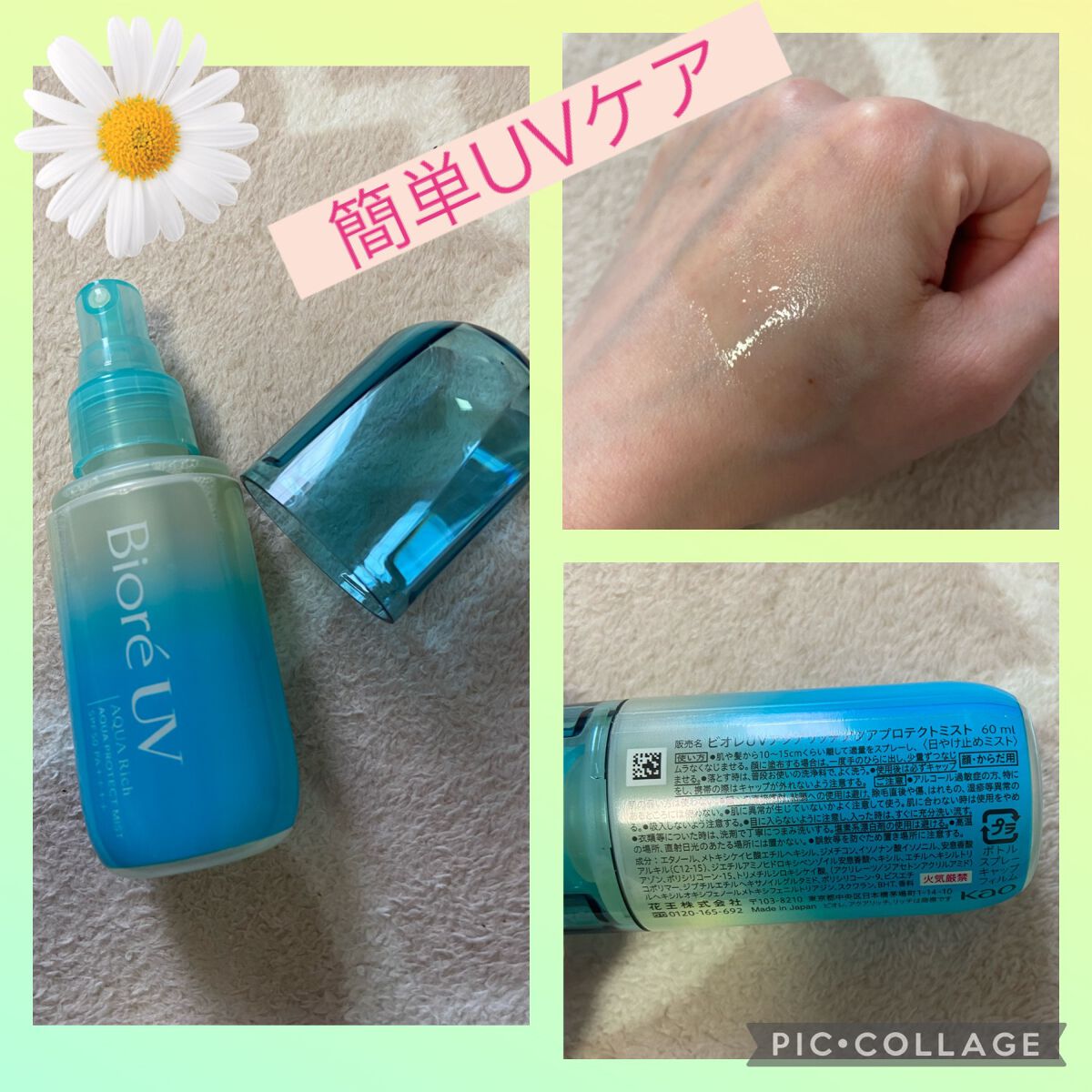 ビオレUV アクアリッチ アクアプロテクトミスト/ビオレ/日焼け止めミスト・スプレーを使ったクチコミ（2枚目）