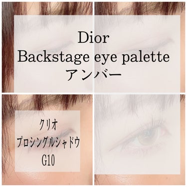 ディオール バックステージ アイ パレット/Dior/アイシャドウパレットを使ったクチコミ（3枚目）