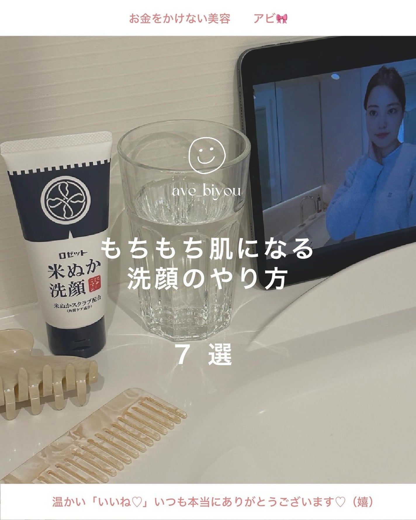 アビ|お金をかけない美容♡ on LIPS 「「もこもこ泡」作り方♡ ←この動画どうでしたか?😶💭動画の方が..」(1枚目)