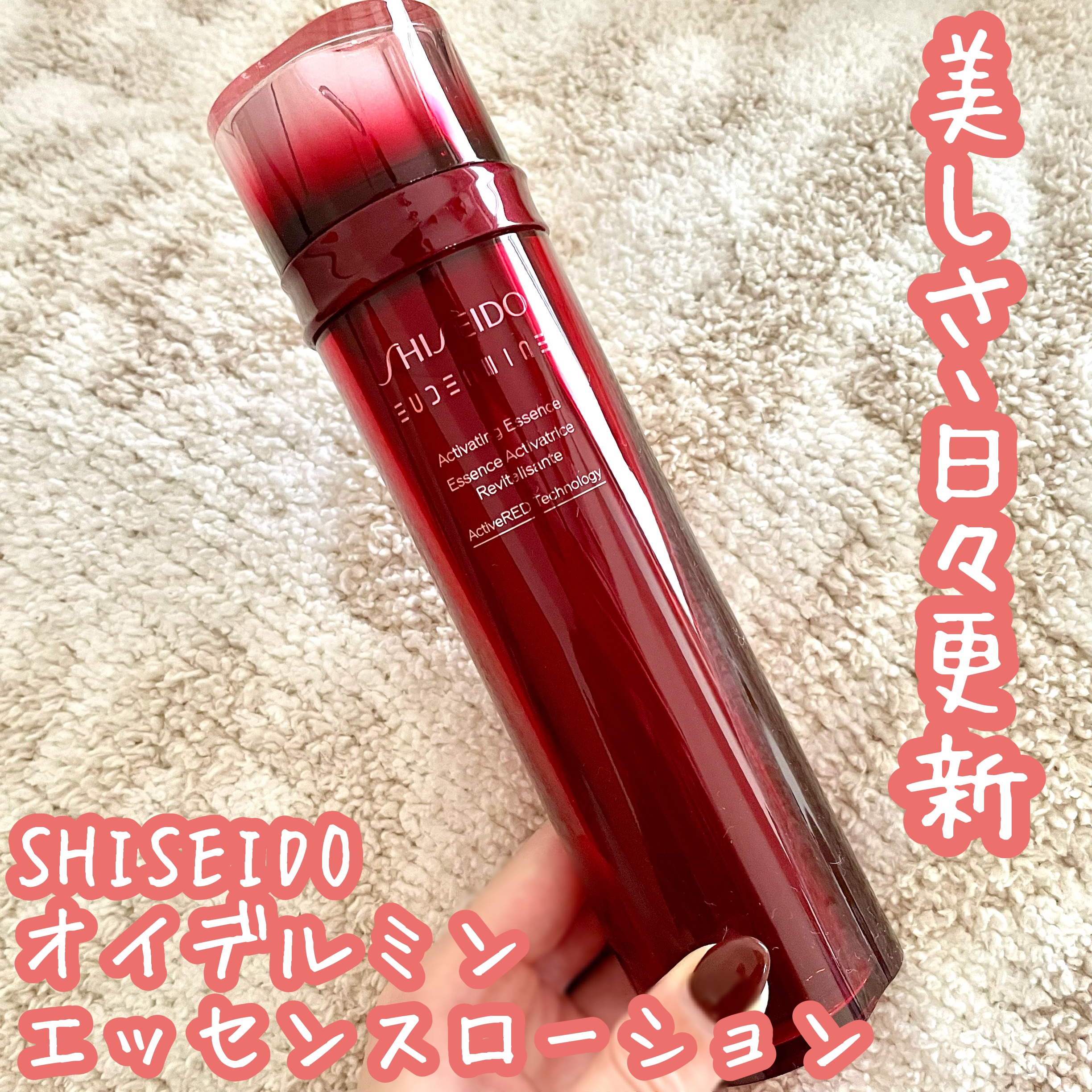 オイデルミン エッセンスローション/SHISEIDO/化粧水を使ったクチコミ（1枚目）