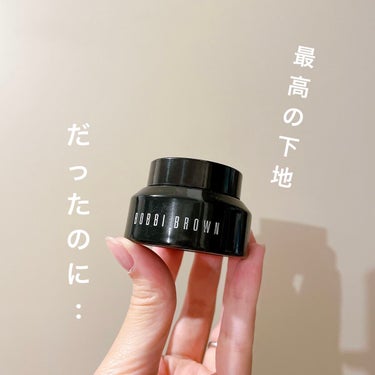 【高かったのに】試供品は最高だった下地【BOBBI BROWN】
試供品の下地をもらって使ってみたらあまりにも美しい仕上がりで感動し、高級だけど現品を買いました！が、最初は良かったけど半年経ったらヨーグ