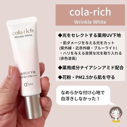 リンクルホワイトトーンアップUVベース/コラリッチ/化粧下地を使ったクチコミ(2枚目)