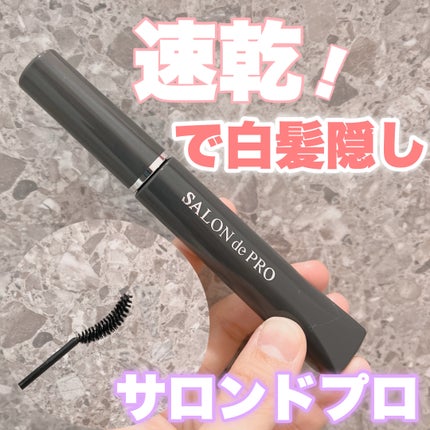 カラーオンリタッチ 白髪かくしEX/サロン ド プロ/ヘアカラーを使ったクチコミ(1枚目)