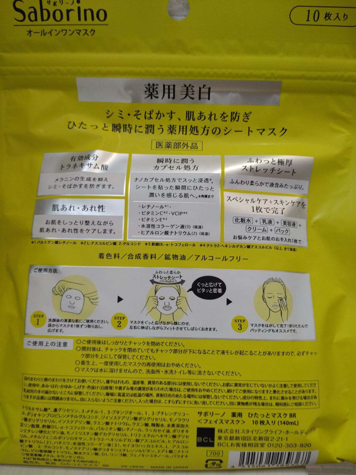 薬用 ひたっとマスク BR/サボリーノ/シートマスク・パックを使ったクチコミ（2枚目）