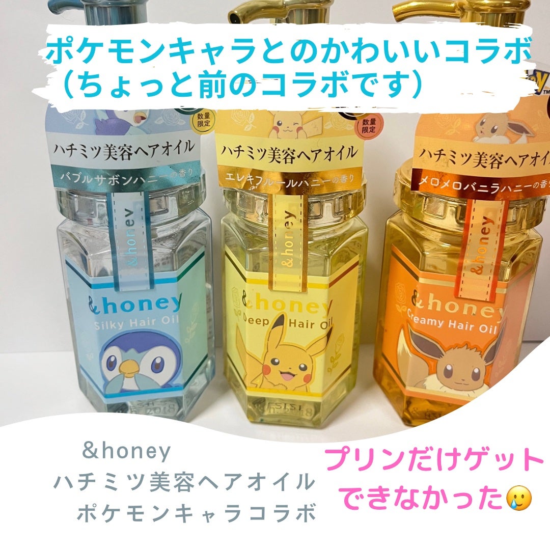 シルキー スムースモイスチャーヘアオイル3.0 / ポッチャマ/&honey/ヘアオイルを使ったクチコミ(1枚目)