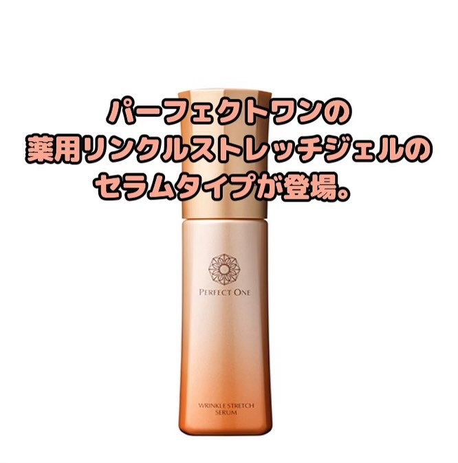 パーフェクトワン 薬用リンクルストレッチジェル〈美容液ジェル〉 新日本製薬 パーフェクトワン 薬用リンクルストレッチジェル 50g