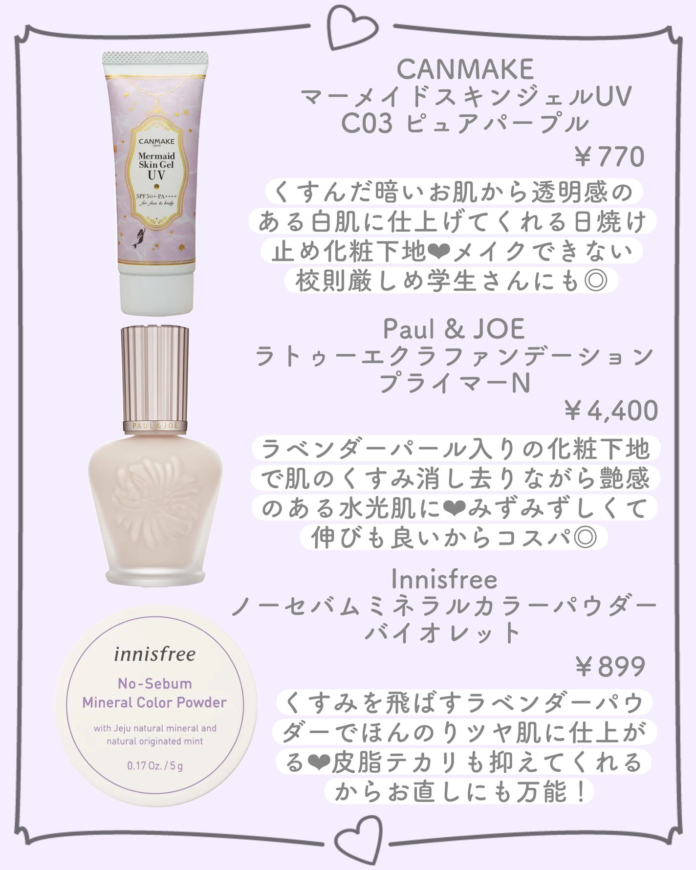 マーメイドスキンジェルUV/キャンメイク/日焼け止めジェルを使ったクチコミ(9枚目)