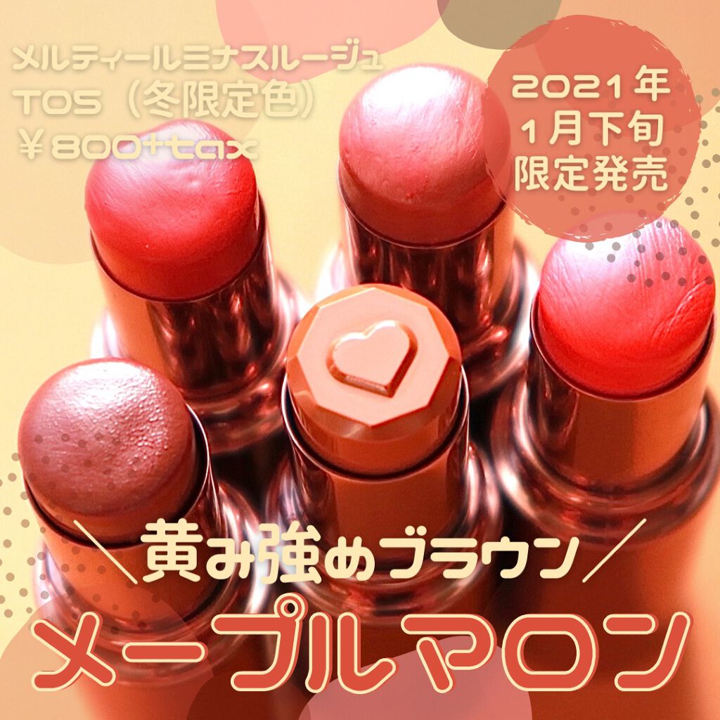 メルティールミナスルージュ（ティントタイプ）/キャンメイク/リップティントを使ったクチコミ（1枚目）