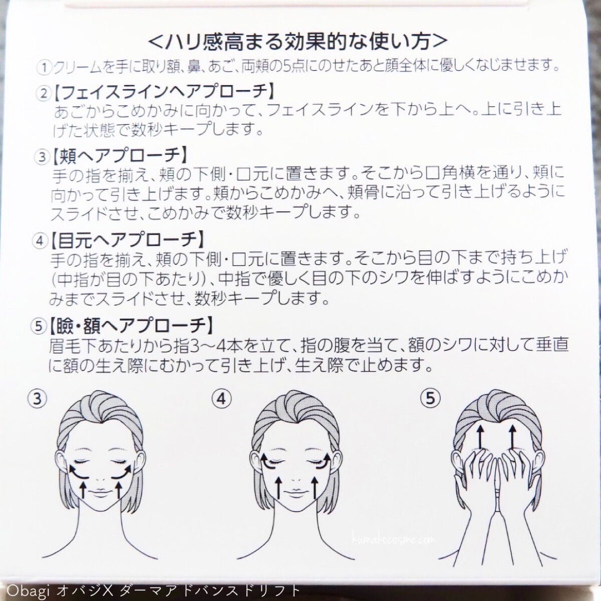 オバジX ダーマアドバンスドリフト/オバジ/フェイスクリームを使ったクチコミ(6枚目)