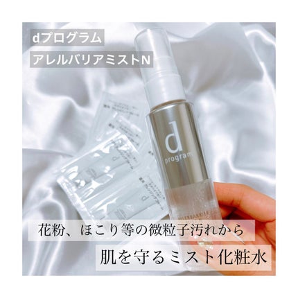 アレルバリア ミスト/d プログラム/ミスト状化粧水を使ったクチコミ(1枚目)