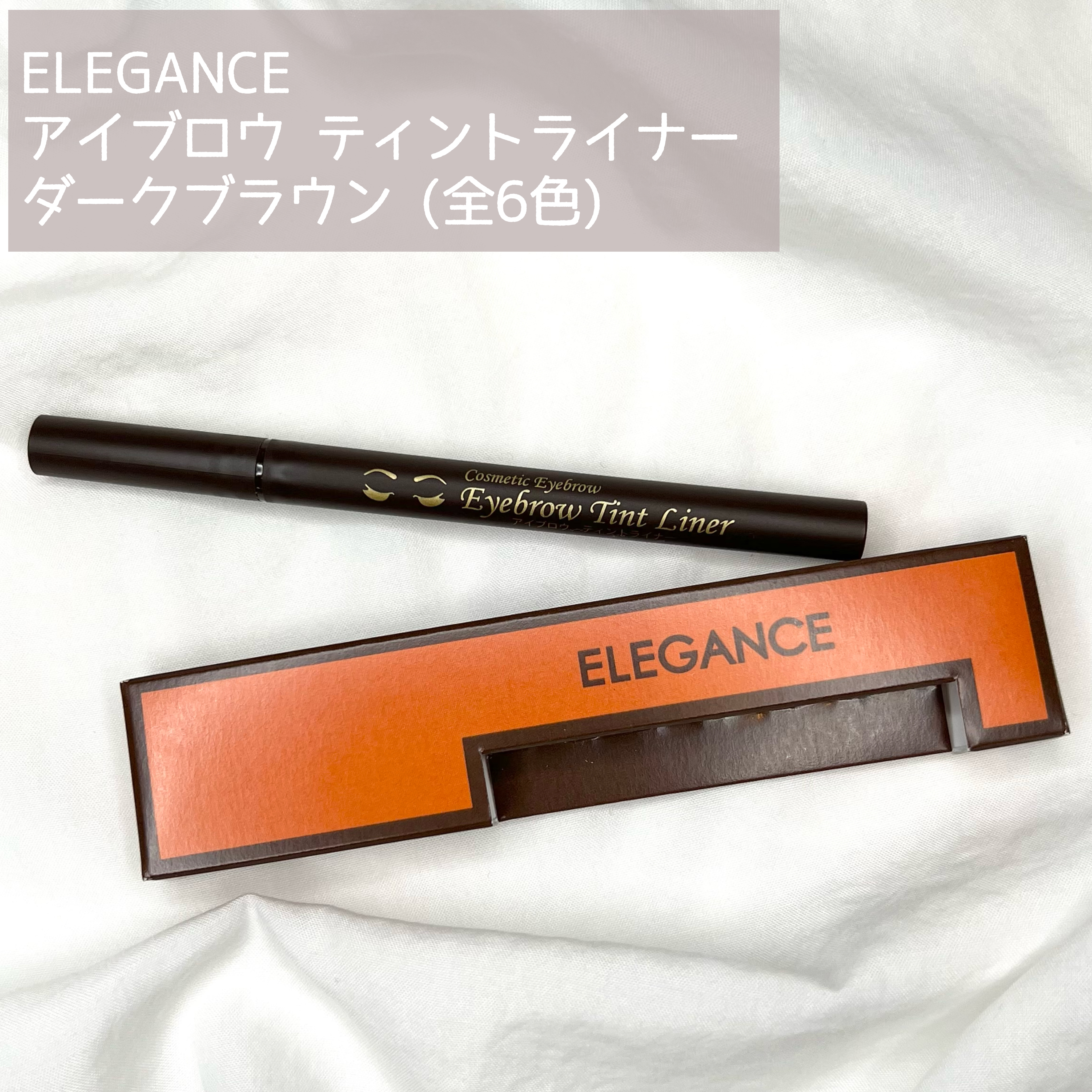 アイブロウ ティントライナー/エレガンス/眉ティントを使ったクチコミ（2枚目）