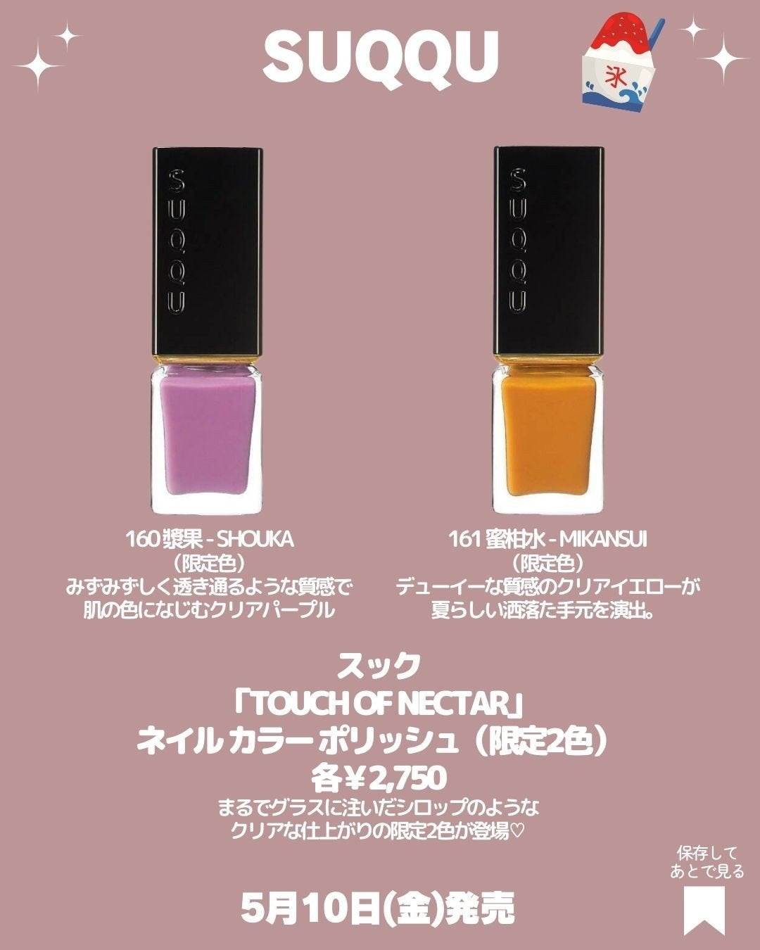 ネイル カラー ポリッシュ/SUQQU/マニキュアを使ったクチコミ(5枚目)