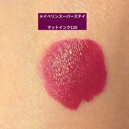 SPステイ マットインク/MAYBELLINE NEW YORK/口紅を使ったクチコミ(2枚目)