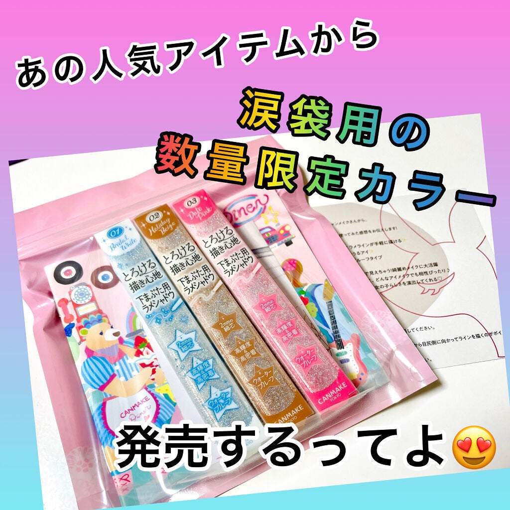 クリーミータッチパール/キャンメイク/ペンシルアイライナーを使ったクチコミ(1枚目)