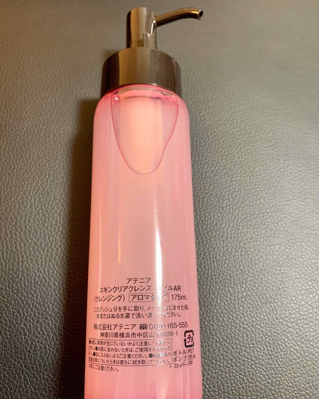 スキンクリア クレンズ オイル アロマタイプ(旧)/アテニア/オイルクレンジングを使ったクチコミ(2枚目)