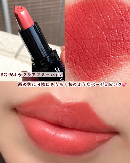 キヌ ルージュ マット/shu uemura/口紅を使ったクチコミ(6枚目)