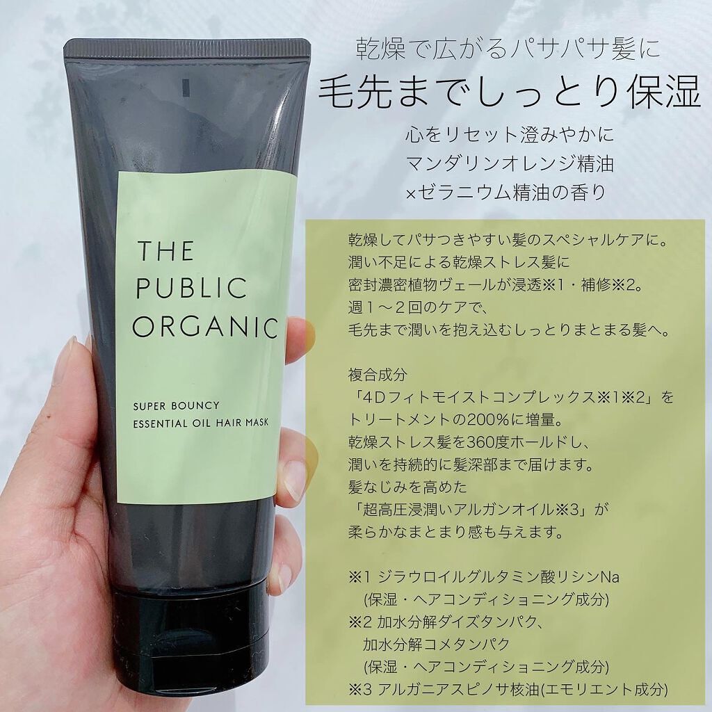 スーパーバウンシー ディープモイスト ヘアマスク/THE PUBLIC ORGANIC/ヘアマスク・ヘアパックを使ったクチコミ（2枚目）